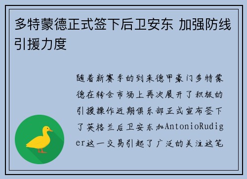 多特蒙德正式签下后卫安东 加强防线引援力度 多特蒙德正式签下后卫安东 加强防线引援力度