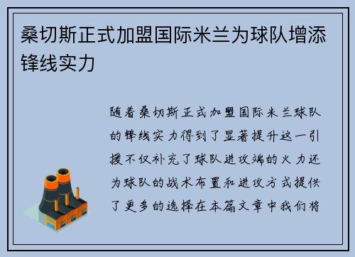 桑切斯正式加盟国际米兰为球队增添锋线实力 桑切斯正式加盟国际米兰为球队增添锋线实力