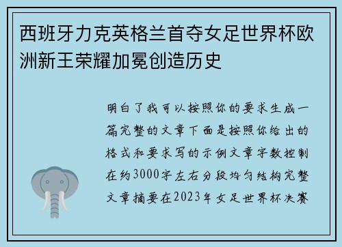 西班牙力克英格兰首夺女足世界杯欧洲新王荣耀加冕创造历史 西班牙力克英格兰首夺女足世界杯欧洲新王荣耀加冕创造历史