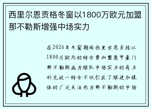 西里尔恩贡格冬窗以1800万欧元加盟那不勒斯增强中场实力 西里尔恩贡格冬窗以1800万欧元加盟那不勒斯增强中场实力