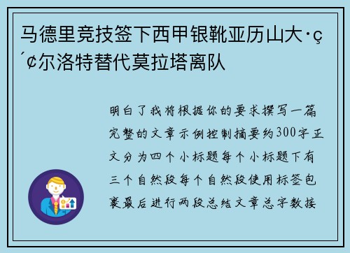 马德里竞技签下西甲银靴亚历山大·索尔洛特替代莫拉塔离队 马德里竞技签下西甲银靴亚历山大·索尔洛特替代莫拉塔离队