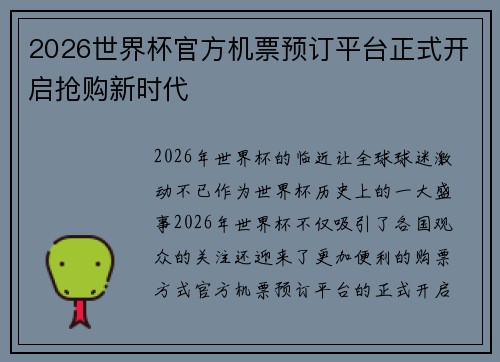 2026世界杯官方机票预订平台正式开启抢购新时代 2026世界杯官方机票预订平台正式开启抢购新时代