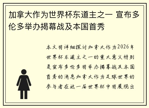 加拿大作为世界杯东道主之一 宣布多伦多举办揭幕战及本国首秀