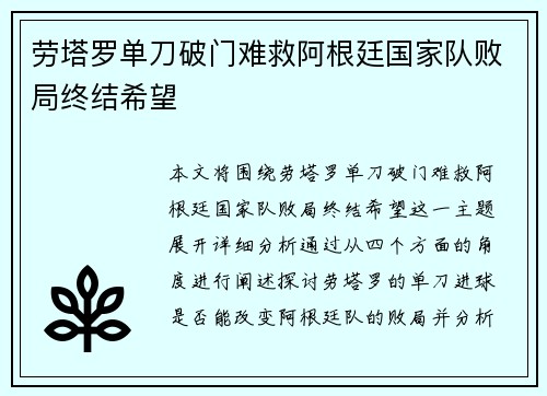 劳塔罗单刀破门难救阿根廷国家队败局终结希望