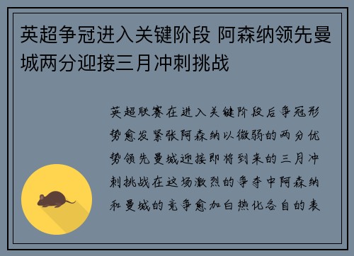 英超争冠进入关键阶段 阿森纳领先曼城两分迎接三月冲刺挑战 英超争冠进入关键阶段 阿森纳领先曼城两分迎接三月冲刺挑战