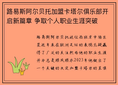 路易斯阿尔贝托加盟卡塔尔俱乐部开启新篇章 争取个人职业生涯突破