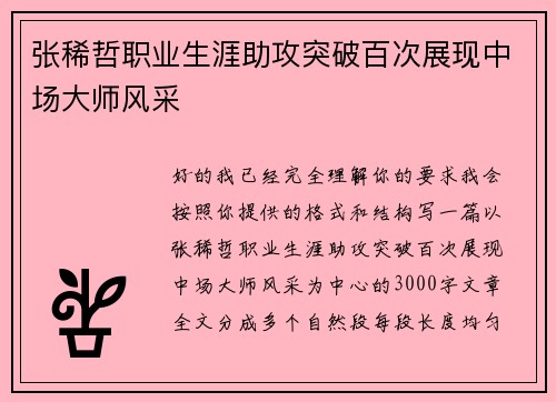 张稀哲职业生涯助攻突破百次展现中场大师风采 张稀哲职业生涯助攻突破百次展现中场大师风采