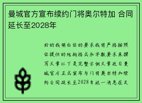 曼城官方宣布续约门将奥尔特加 合同延长至2028年 曼城官方宣布续约门将奥尔特加 合同延长至2028年