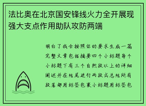 法比奥在北京国安锋线火力全开展现强大支点作用助队攻防两端 法比奥在北京国安锋线火力全开展现强大支点作用助队攻防两端